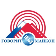 Слушать онлайн радио Говорит Майкоп