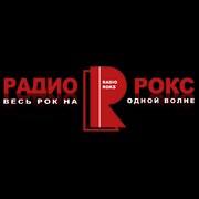 Слушать онлайн радио Рокс